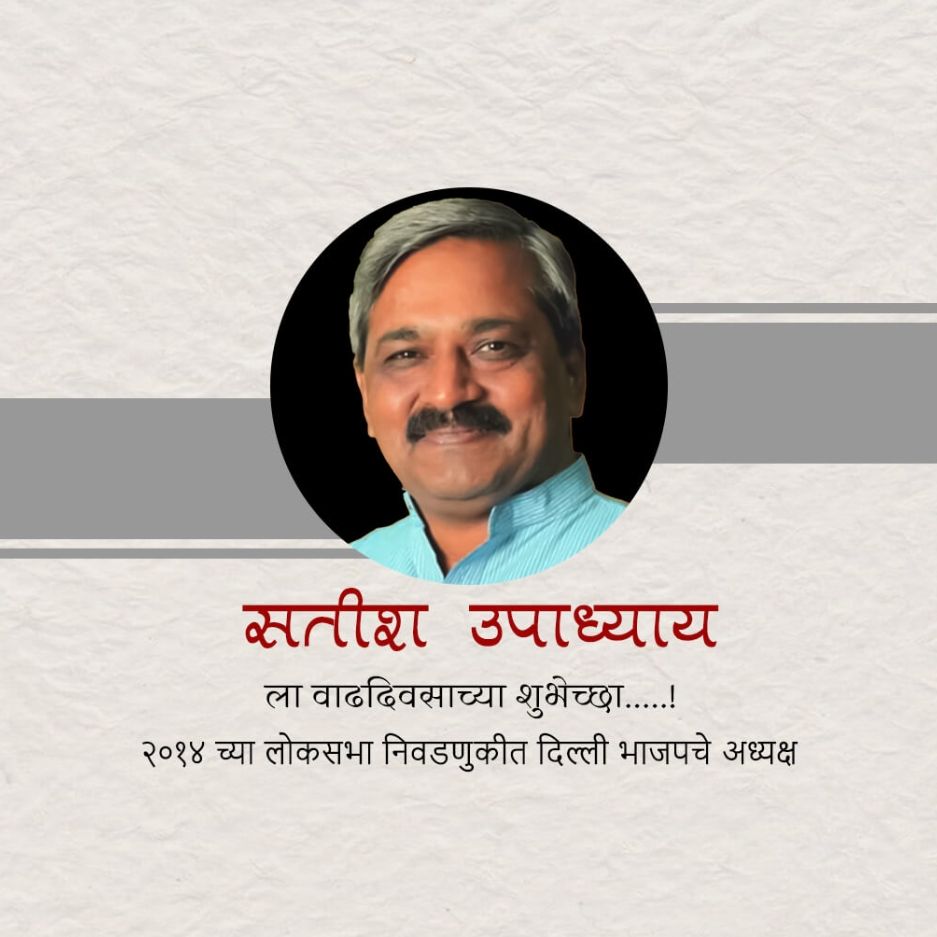 Satish Upadhyay Birthday: 06 March | Download Poster and Hd Images Free 18 Satish Upadhyay Birthday Instagram Post Hd